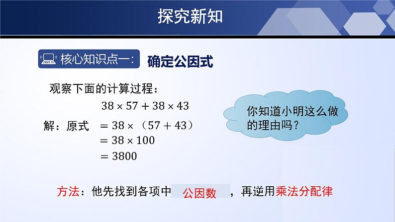 4.2.1 提公因式法（第1课时）（课件）-2024-2025学年八年级数学下册同步（北师大版）第4页