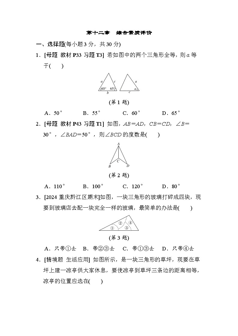 数学人教版八上 第12章　综合素质评价试卷01