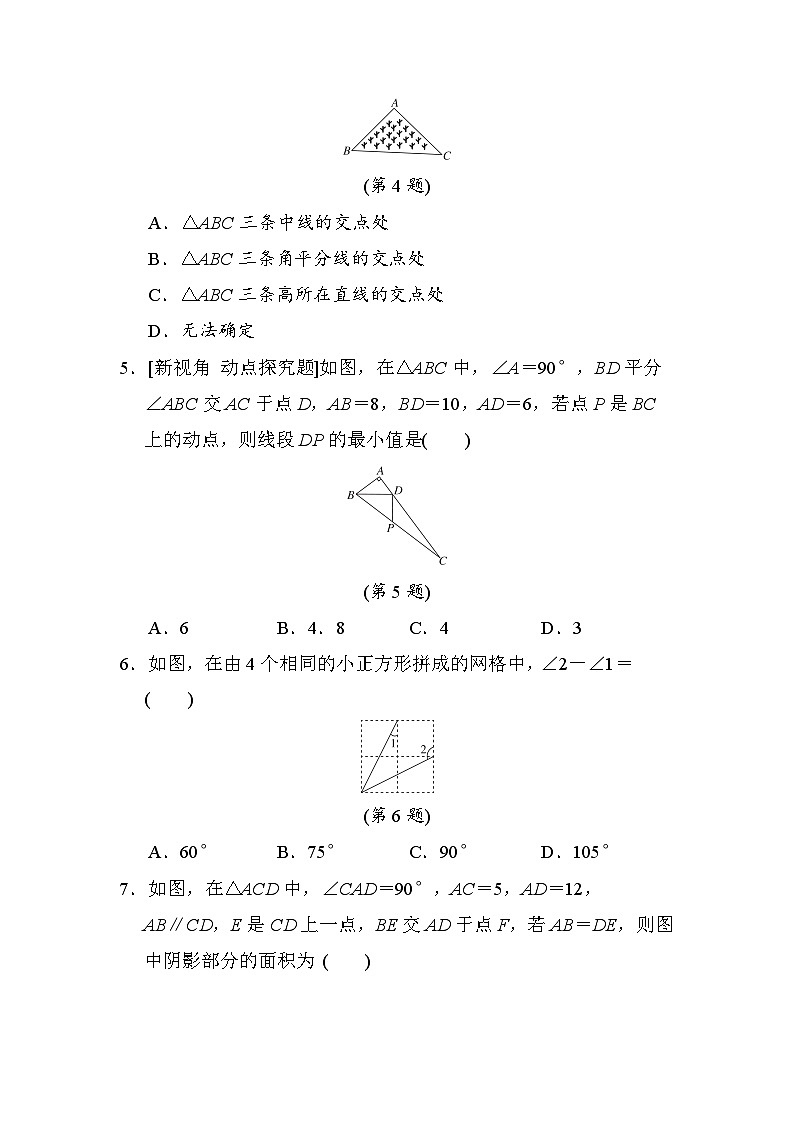 数学人教版八上 第12章　综合素质评价试卷02