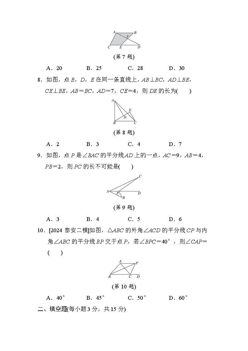 数学人教版八上 第12章　综合素质评价试卷03