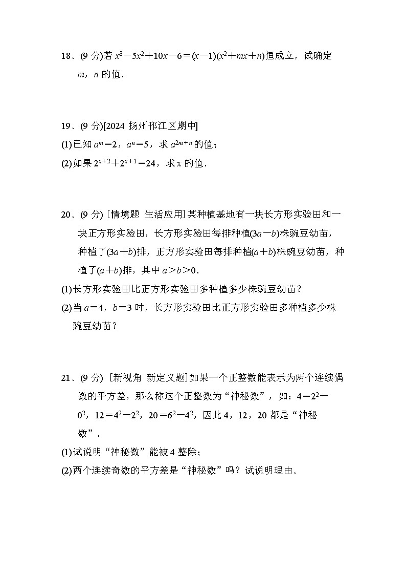 数学人教版八上 第14章　综合素质评价试卷03