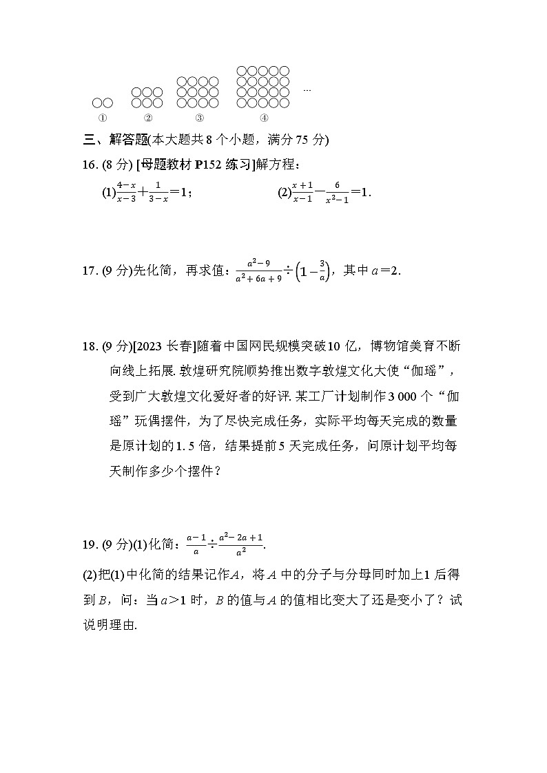 数学人教版八上 第15章　综合素质评价试卷03