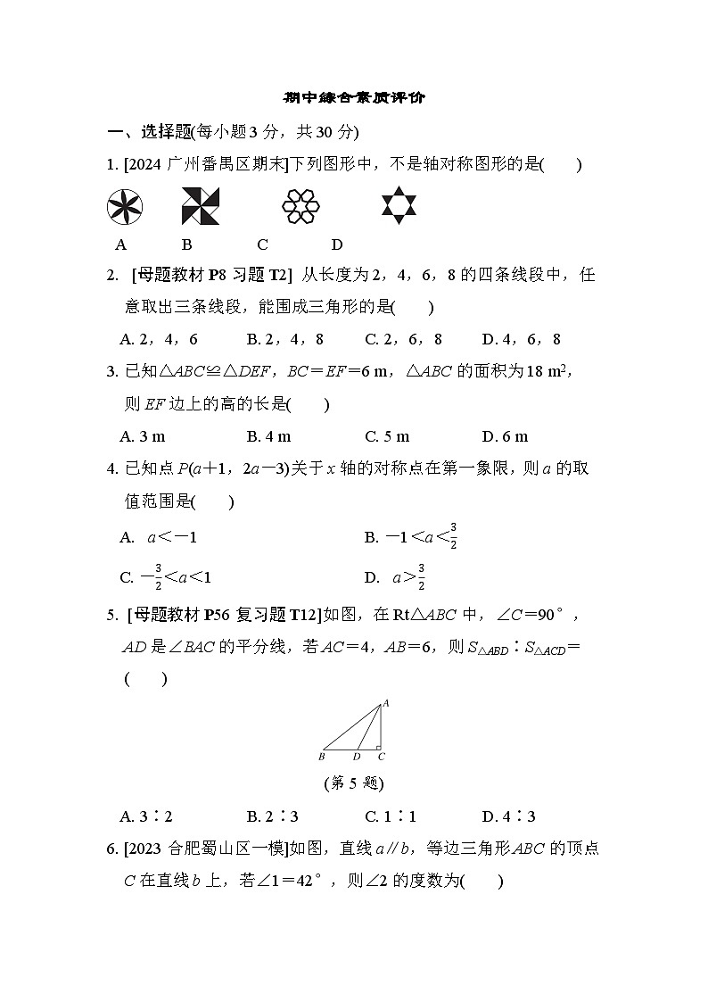 数学人教版八上 期中综合素质评价试卷01