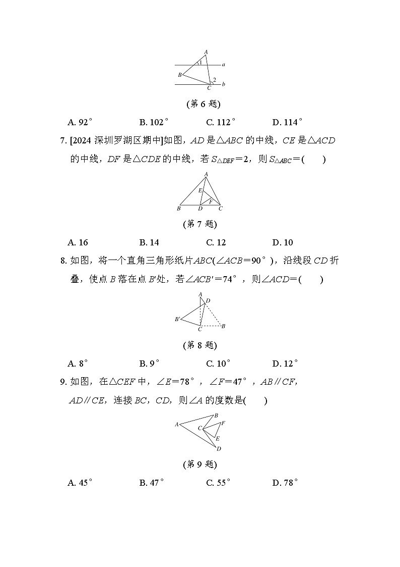 数学人教版八上 期中综合素质评价试卷02