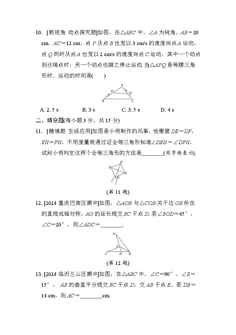 数学人教版八上 期中综合素质评价试卷03