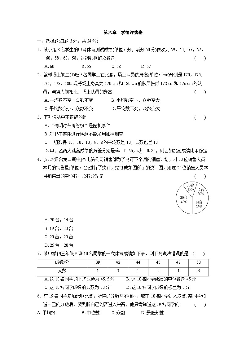 数学北师大版八上 第六章　学情评估卷第1页