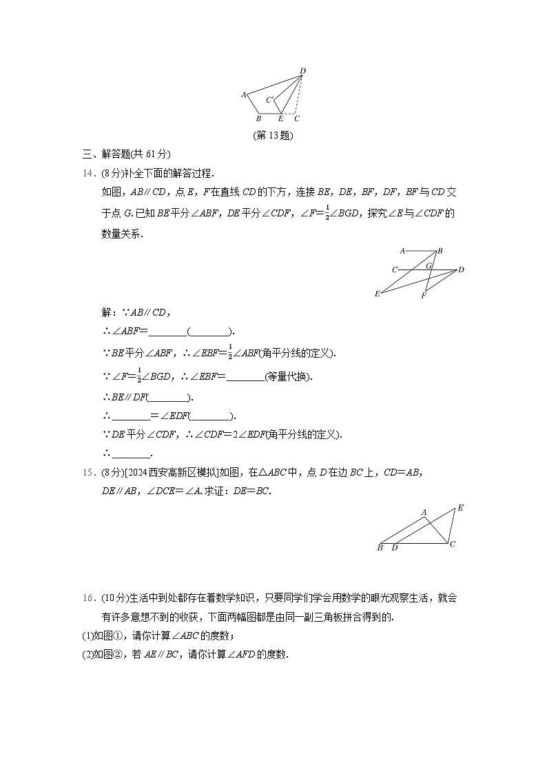 数学北师大版八上 第七章　学情评估卷03