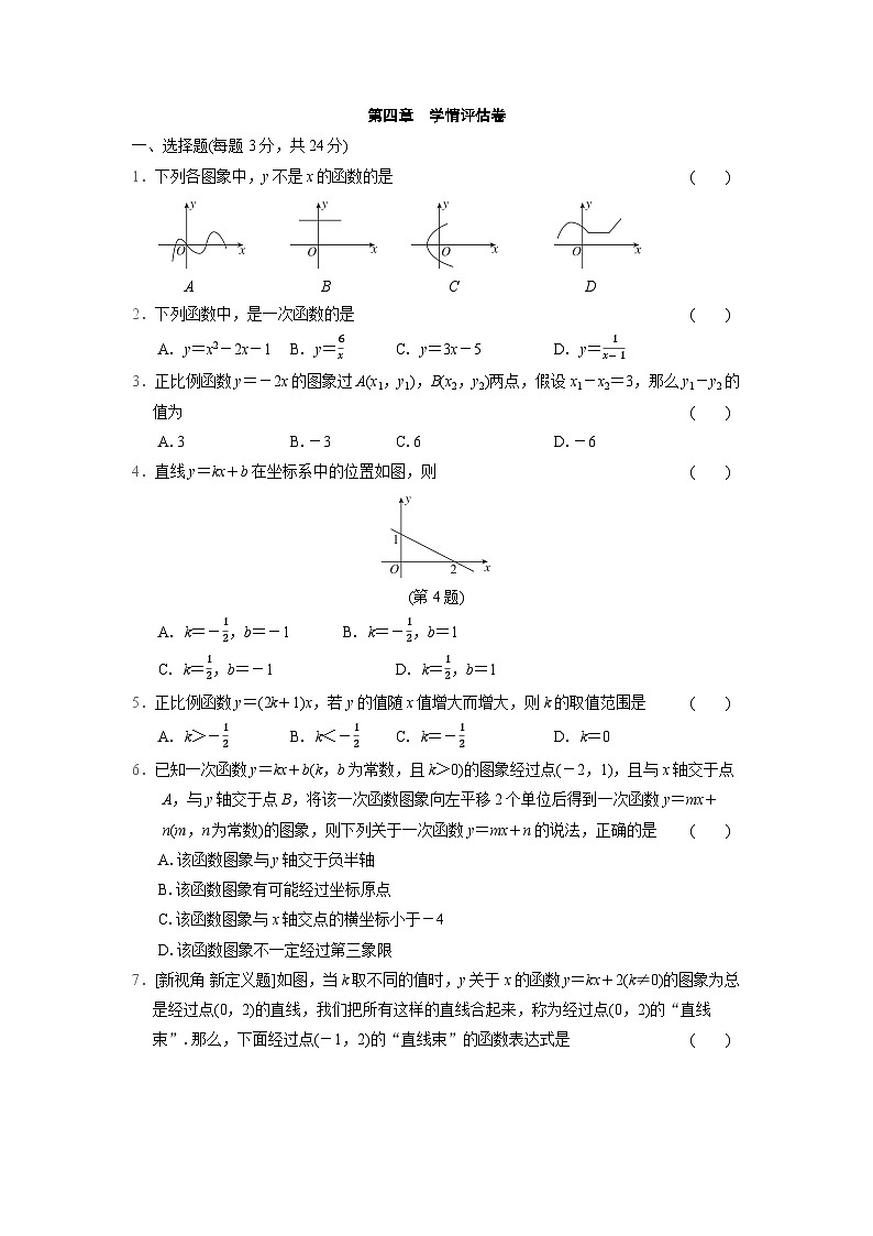 数学北师大版八上 第四章　学情评估卷第1页