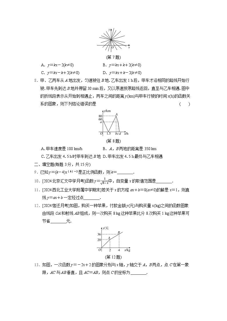 数学北师大版八上 第四章　学情评估卷第2页