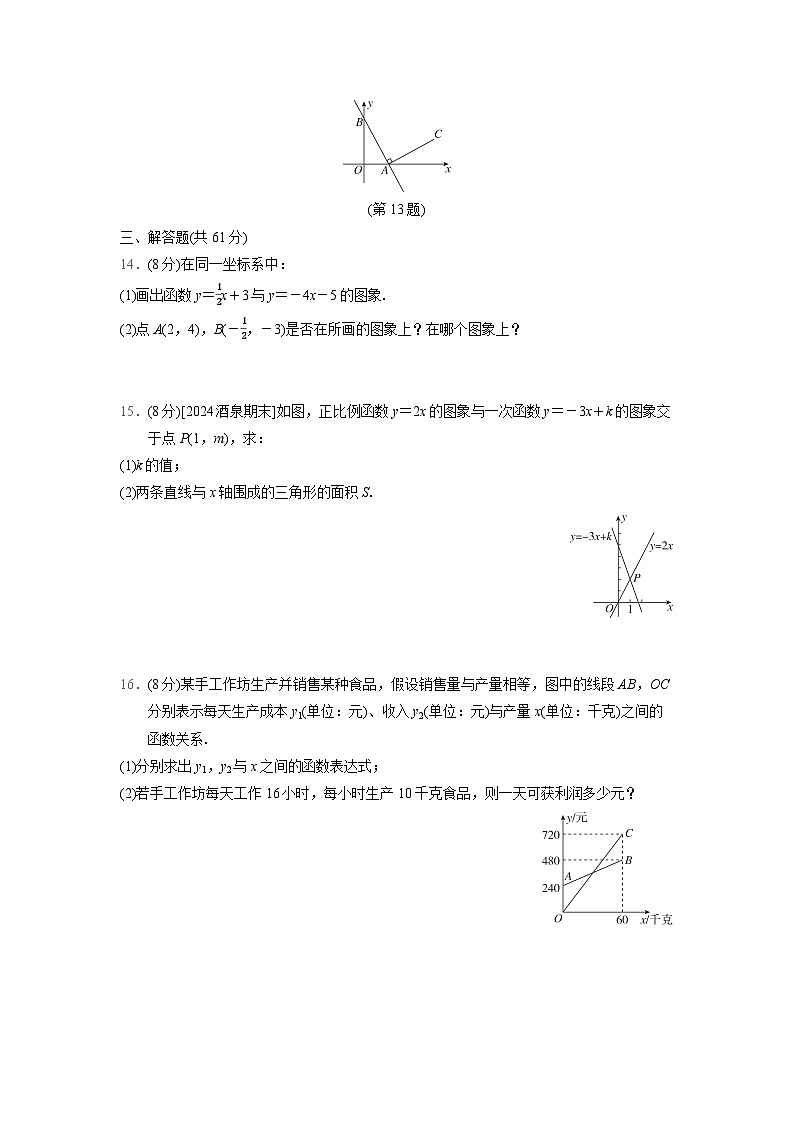 数学北师大版八上 第四章　学情评估卷第3页