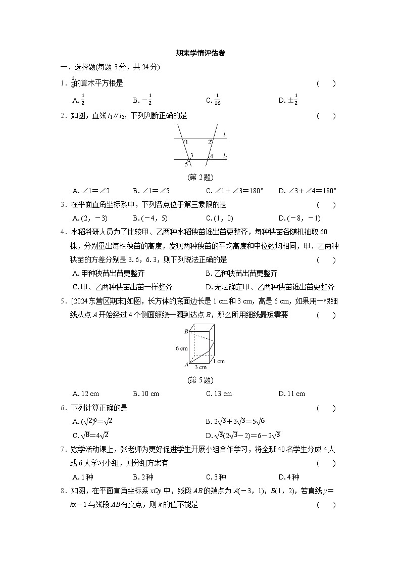 数学北师大版八上 期末学情评估卷第1页