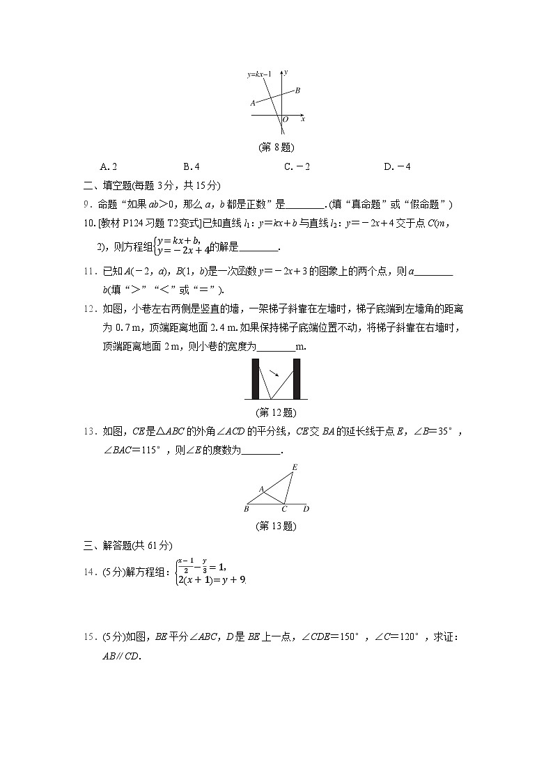 数学北师大版八上 期末学情评估卷第2页