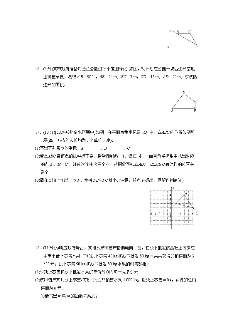 数学北师大版八上 期末学情评估卷第3页