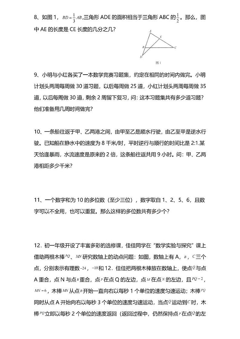 湖南2024年拔尖创新人才暨“雁城杯”初三数学思维挑战赛真题02