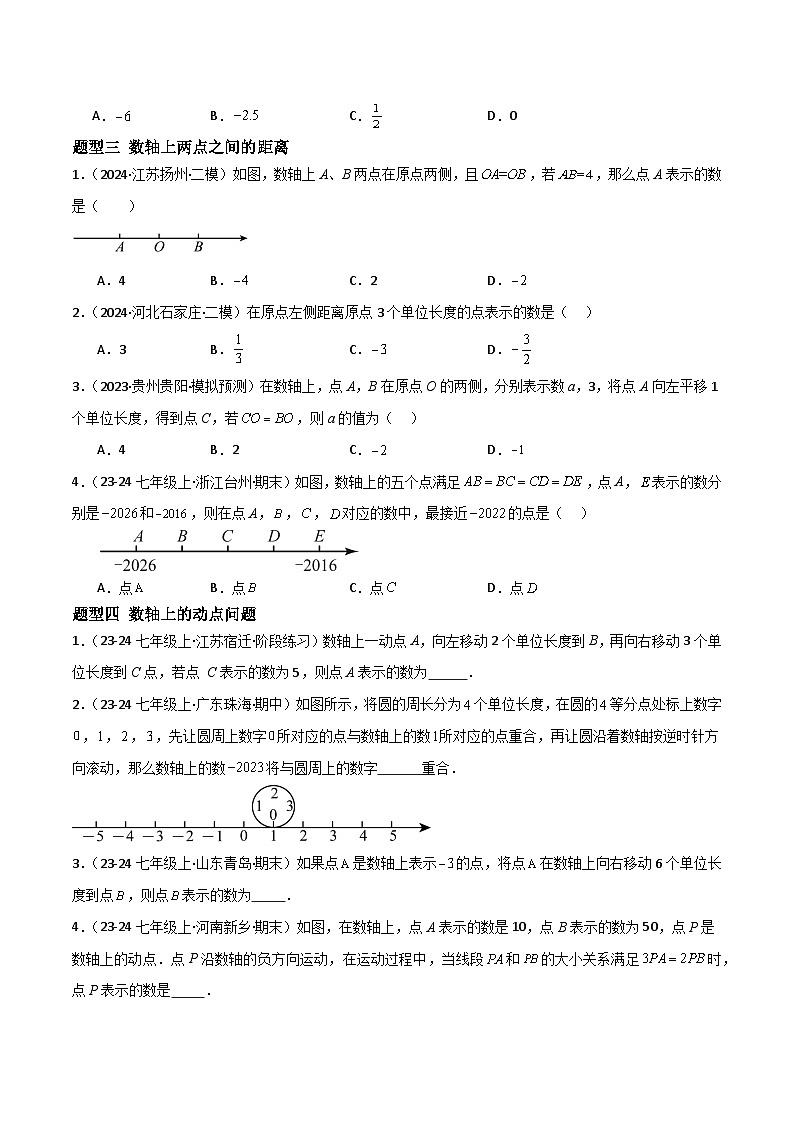 1.2.2数轴（四大题型提分练）（原卷版）第2页