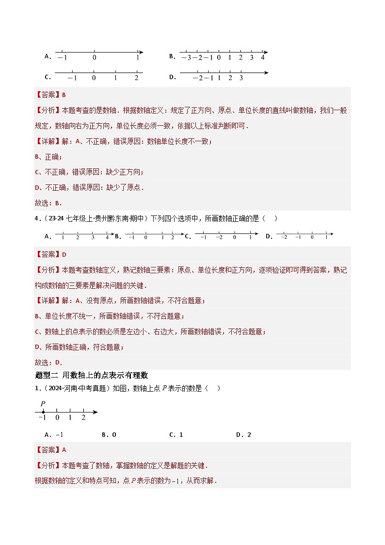 1.2.2数轴（四大题型提分练）（解析版）第2页