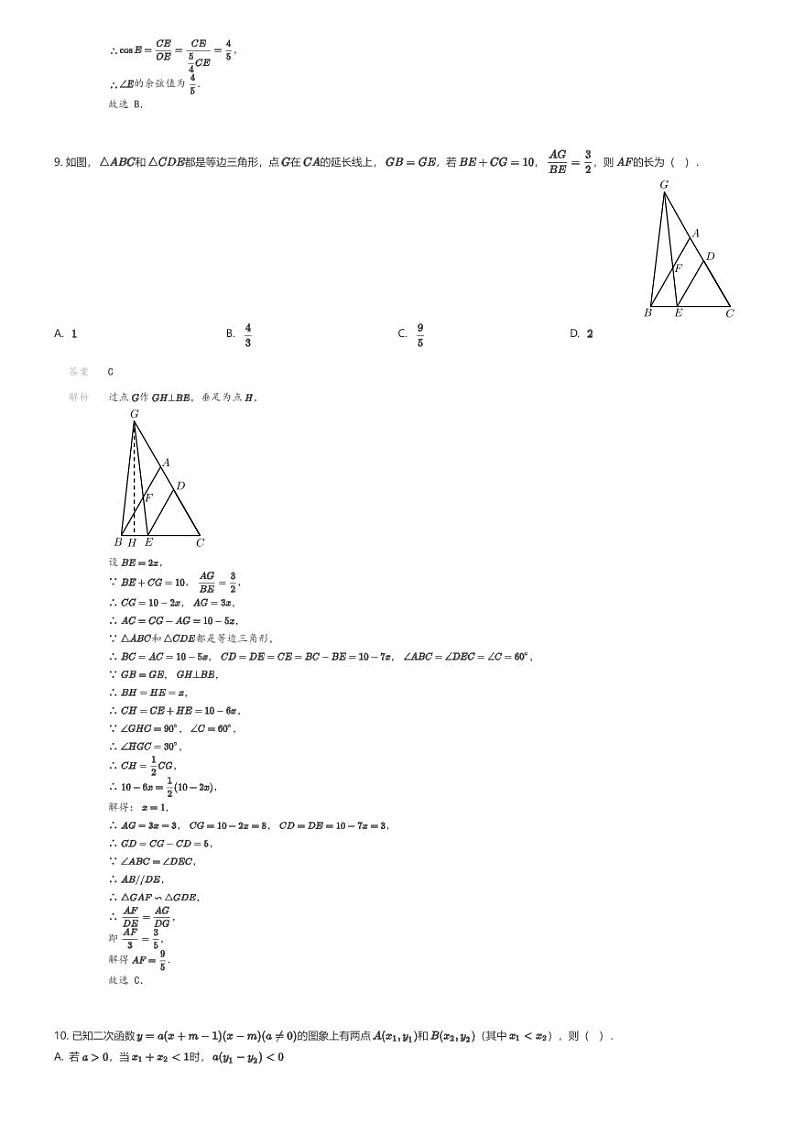 [数学]2024年浙江省宁波市镇海区蛟川书院中考数学模拟预测题(3月份)解析版第3页