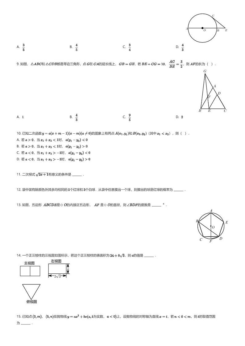 [数学]2024年浙江省宁波市镇海区蛟川书院中考数学模拟预测题(3月份)原题版第2页