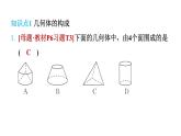 数学北师大（2024）七上第2课时　几何体的构成练习课件PPT
