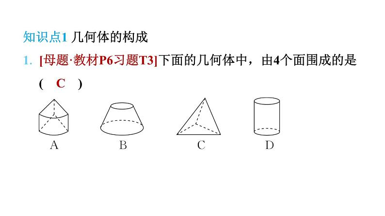 数学北师大（2024）七上第2课时　几何体的构成练习课件PPT02