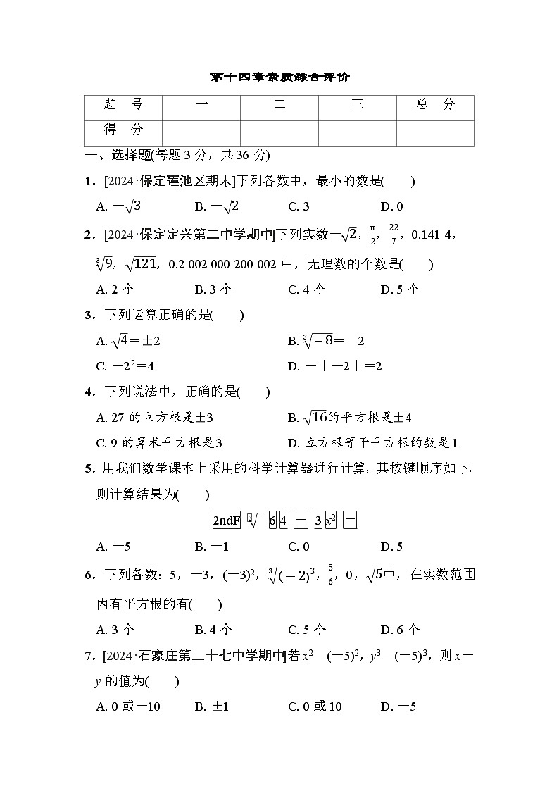 数学冀教版八上 第14章素质综合评价试卷01