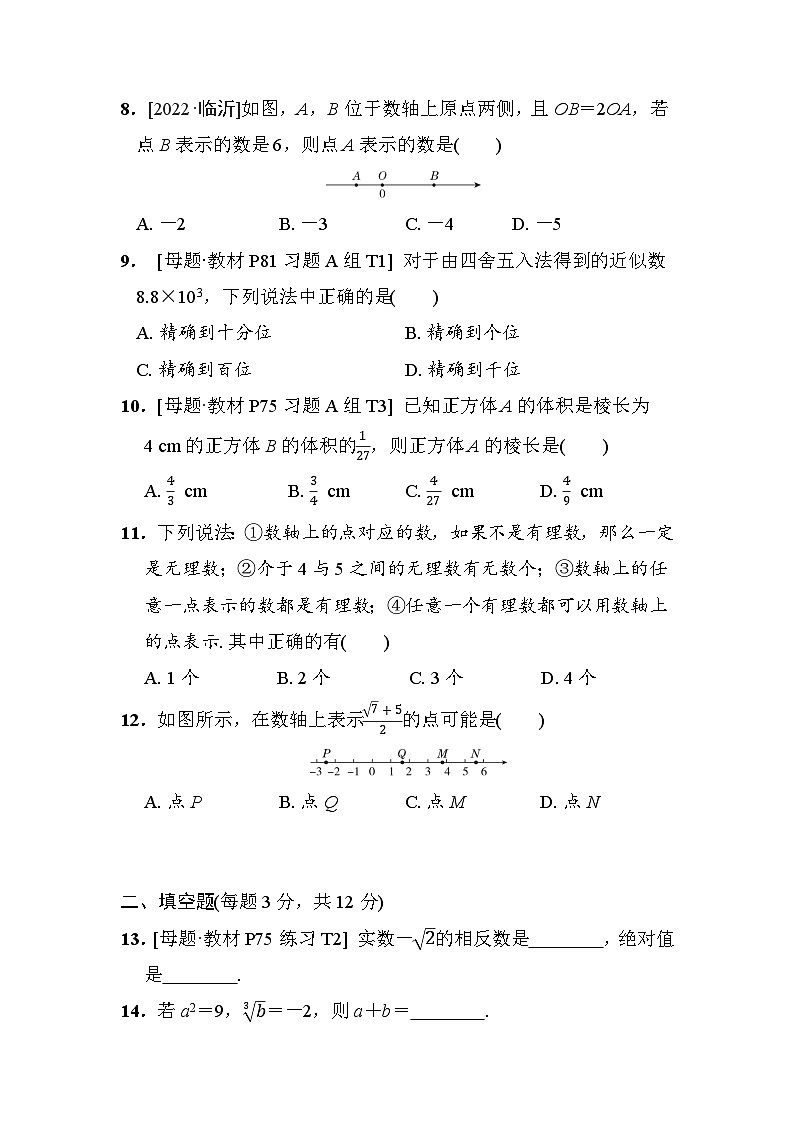 数学冀教版八上 第14章素质综合评价试卷02