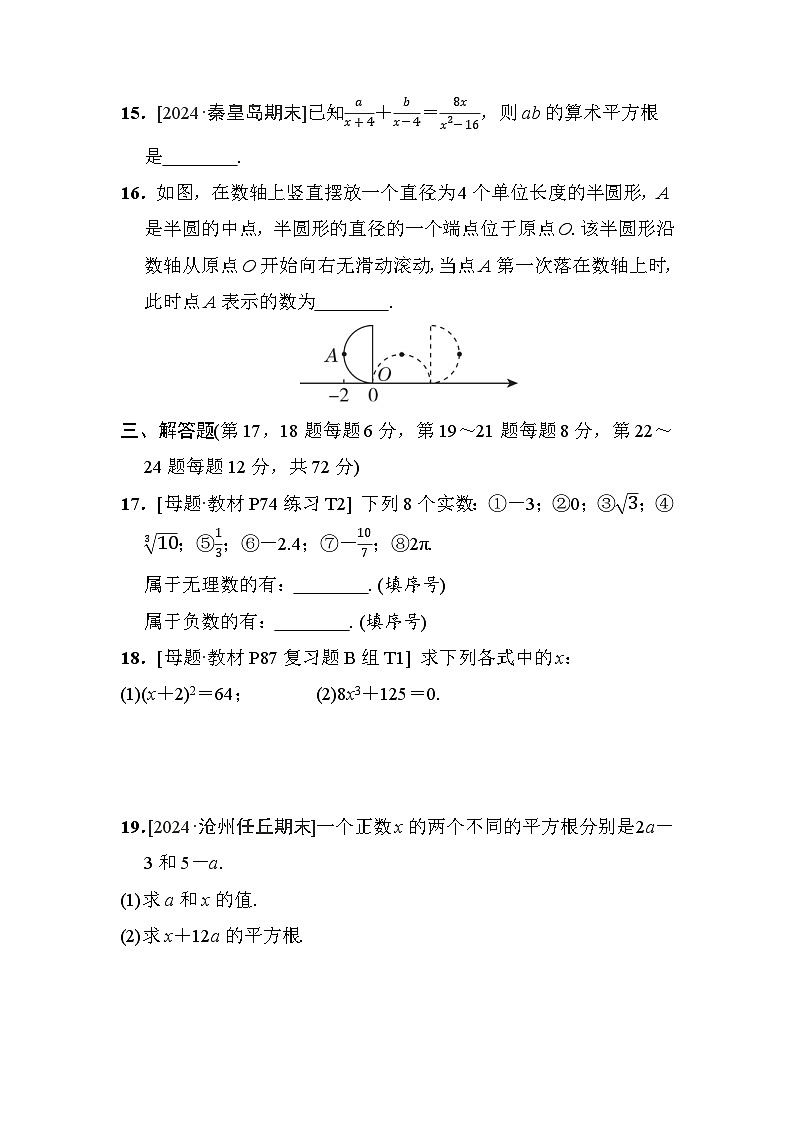 数学冀教版八上 第14章素质综合评价试卷03