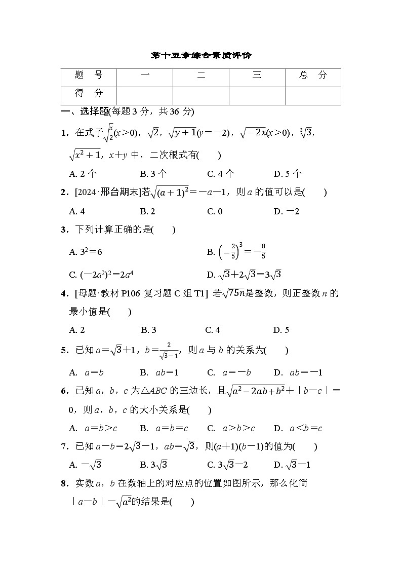 数学冀教版八上 第15章综合素质评价试卷01