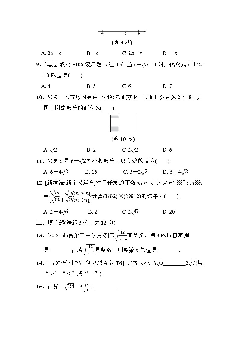 数学冀教版八上 第15章综合素质评价试卷02