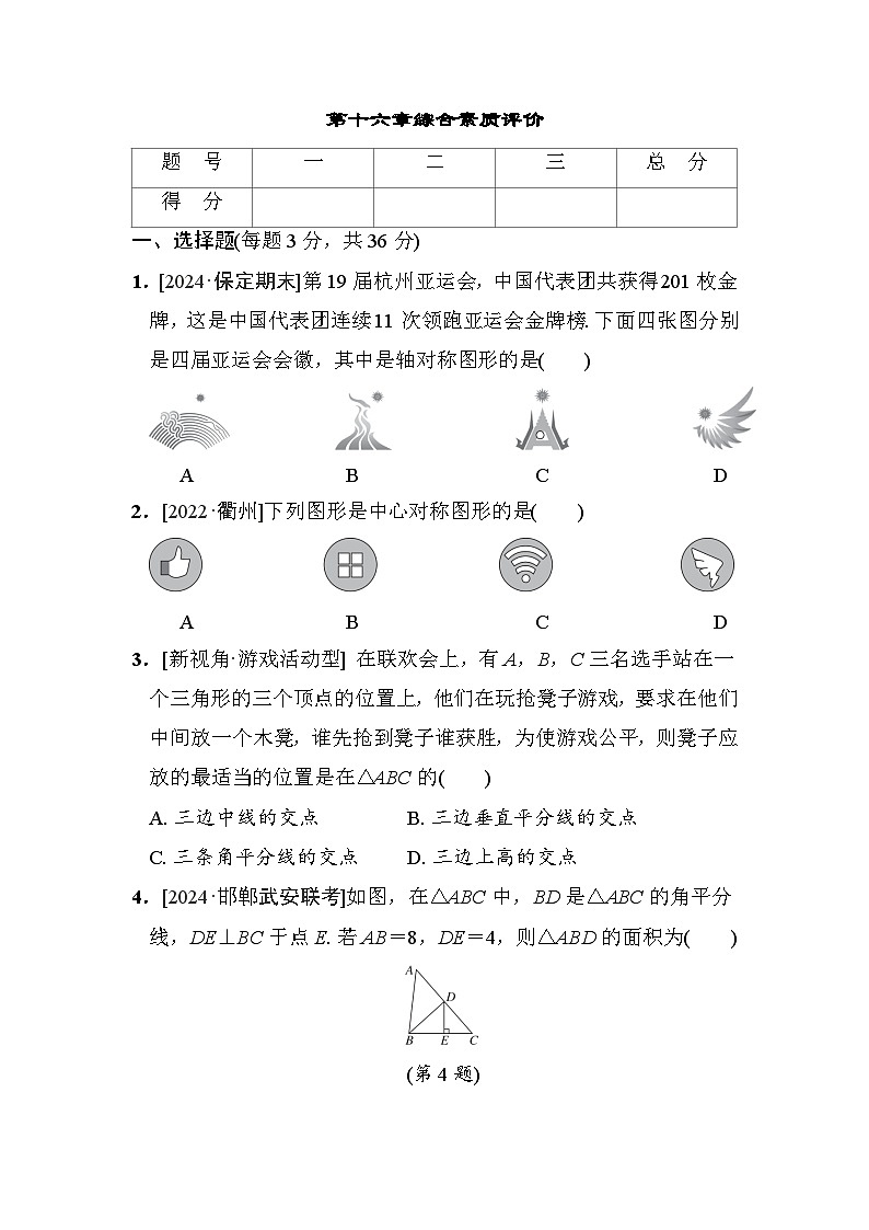 数学冀教版八上 第16章综合素质评价试卷01