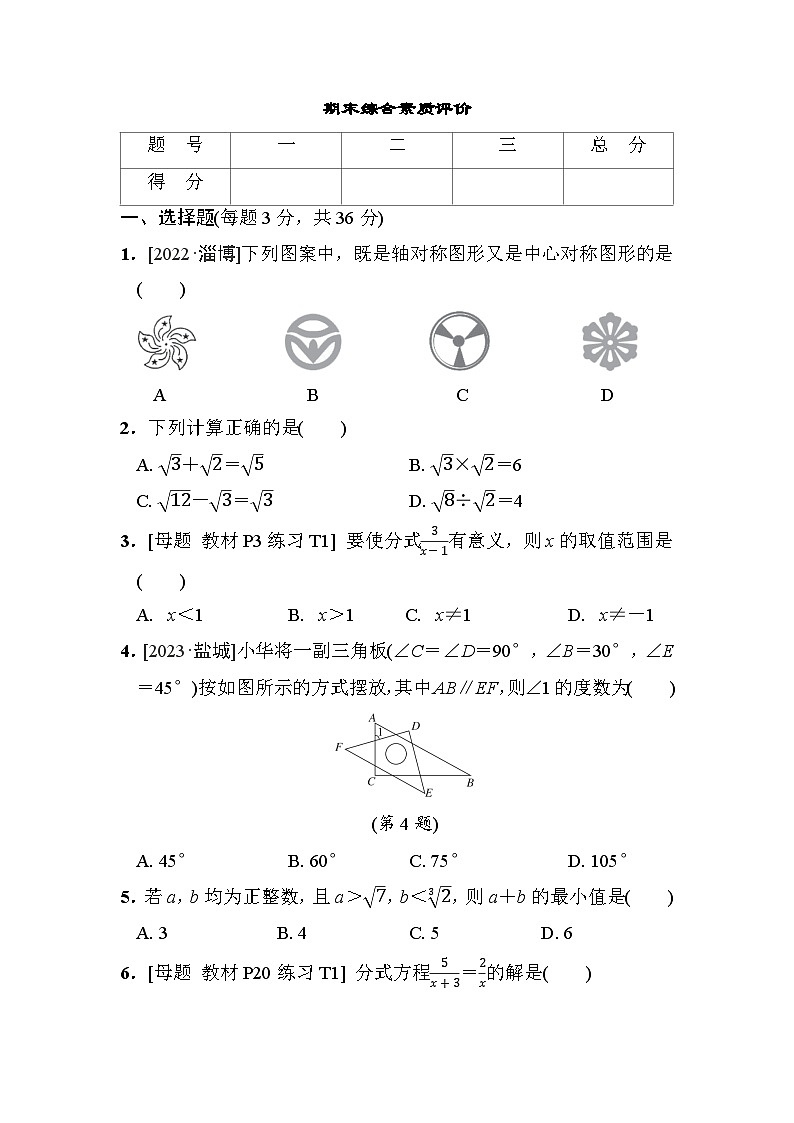 数学冀教版八上 期末综合素质评价试卷01