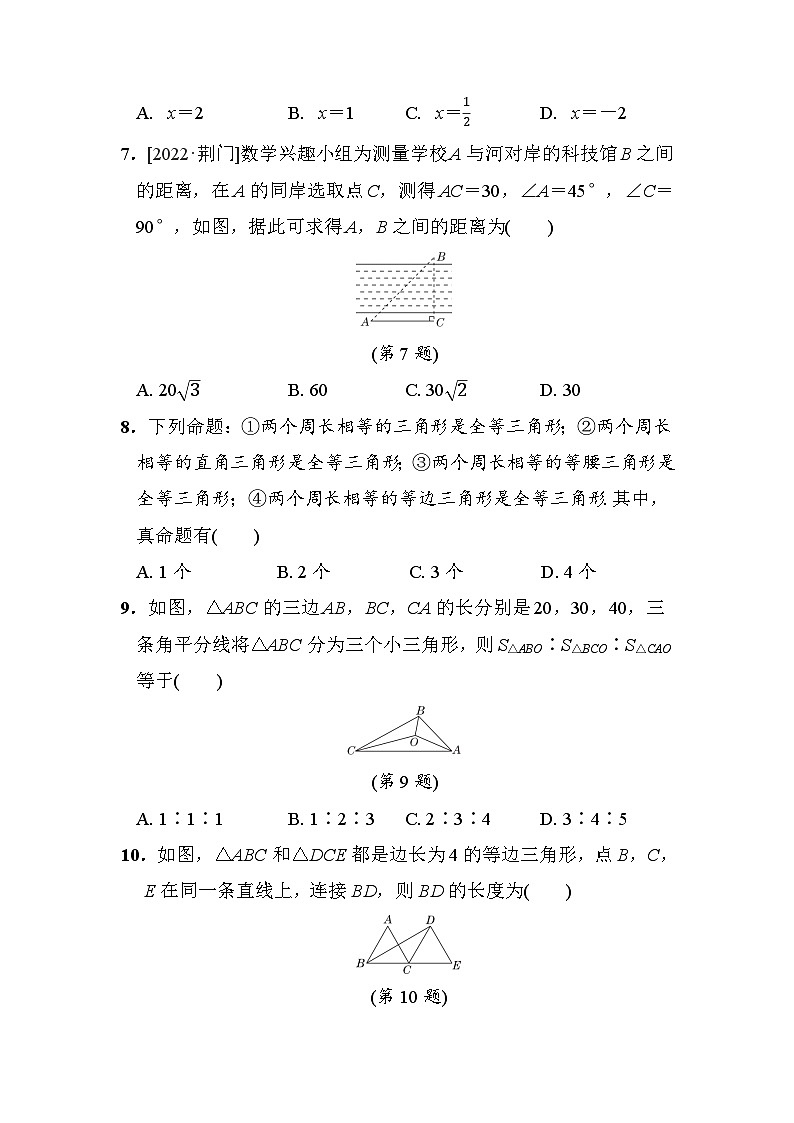 数学冀教版八上 期末综合素质评价试卷02