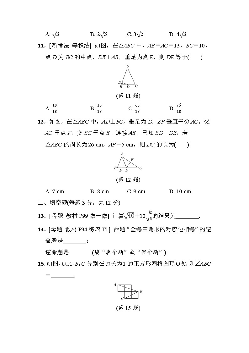 数学冀教版八上 期末综合素质评价试卷03
