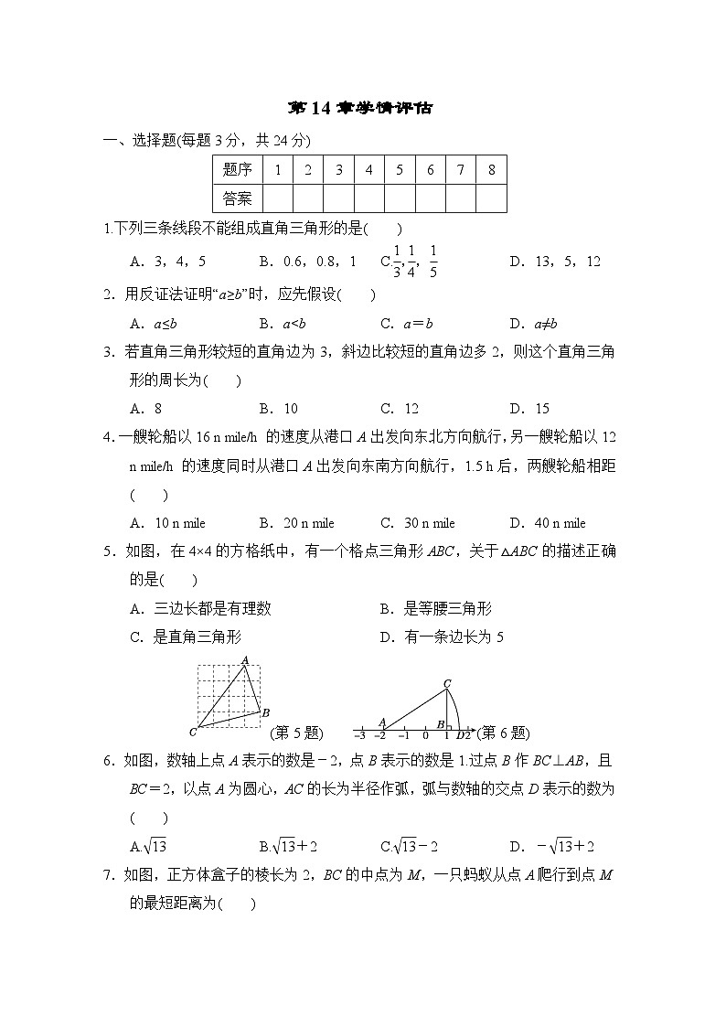 华师版数学八上 第14章学情评估试卷01
