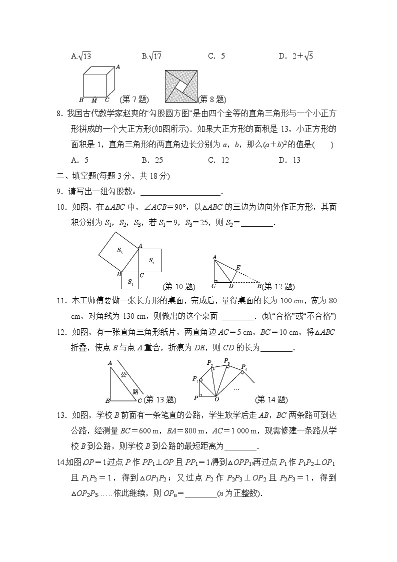 华师版数学八上 第14章学情评估试卷02