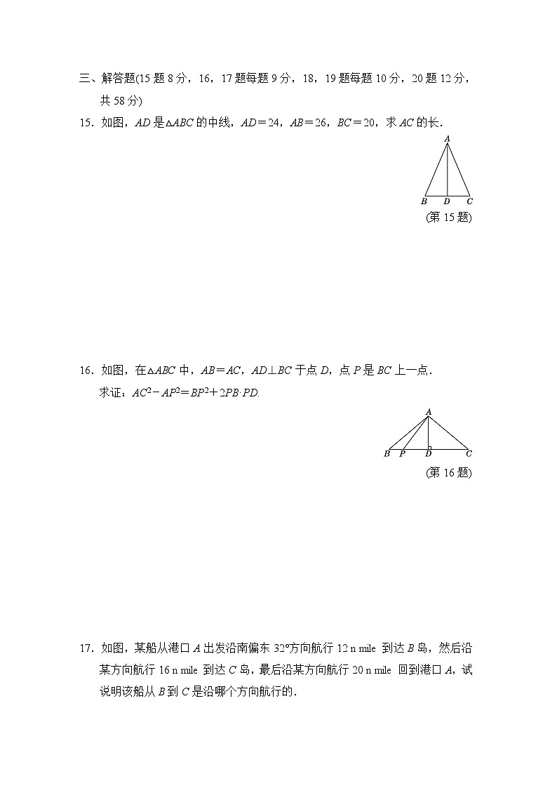 华师版数学八上 第14章学情评估试卷03