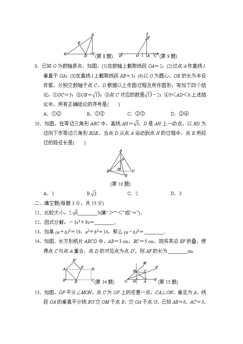 华师版数学八上 第一学期期末学情评估试卷第2页