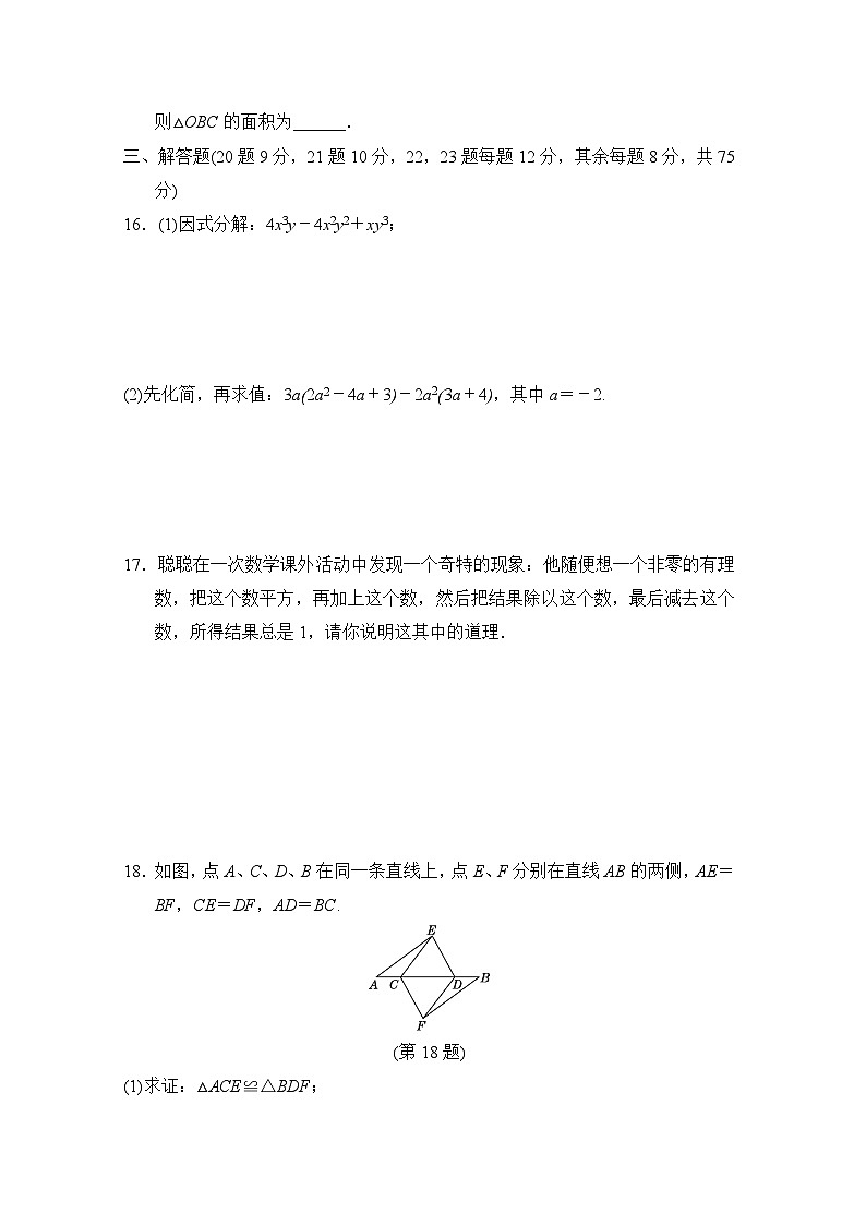 华师版数学八上 第一学期期末学情评估试卷第3页