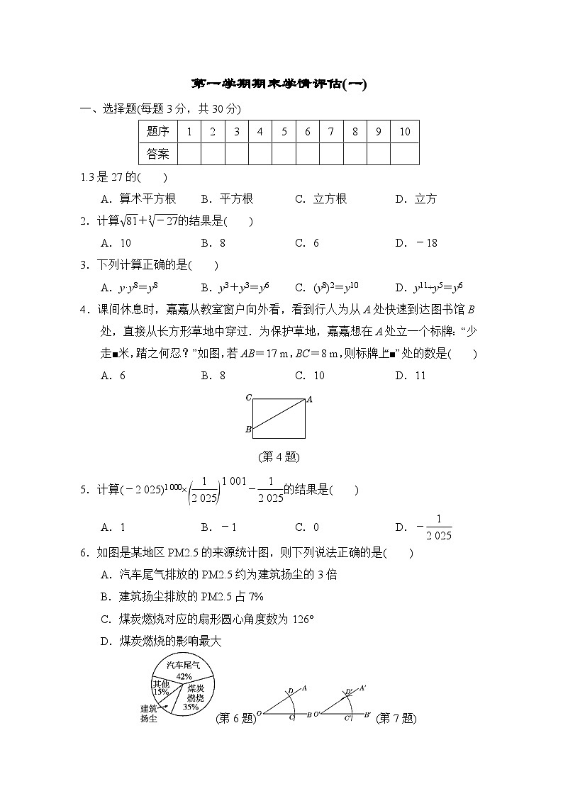 华师版数学八上 第一学期期末学情评估试卷01