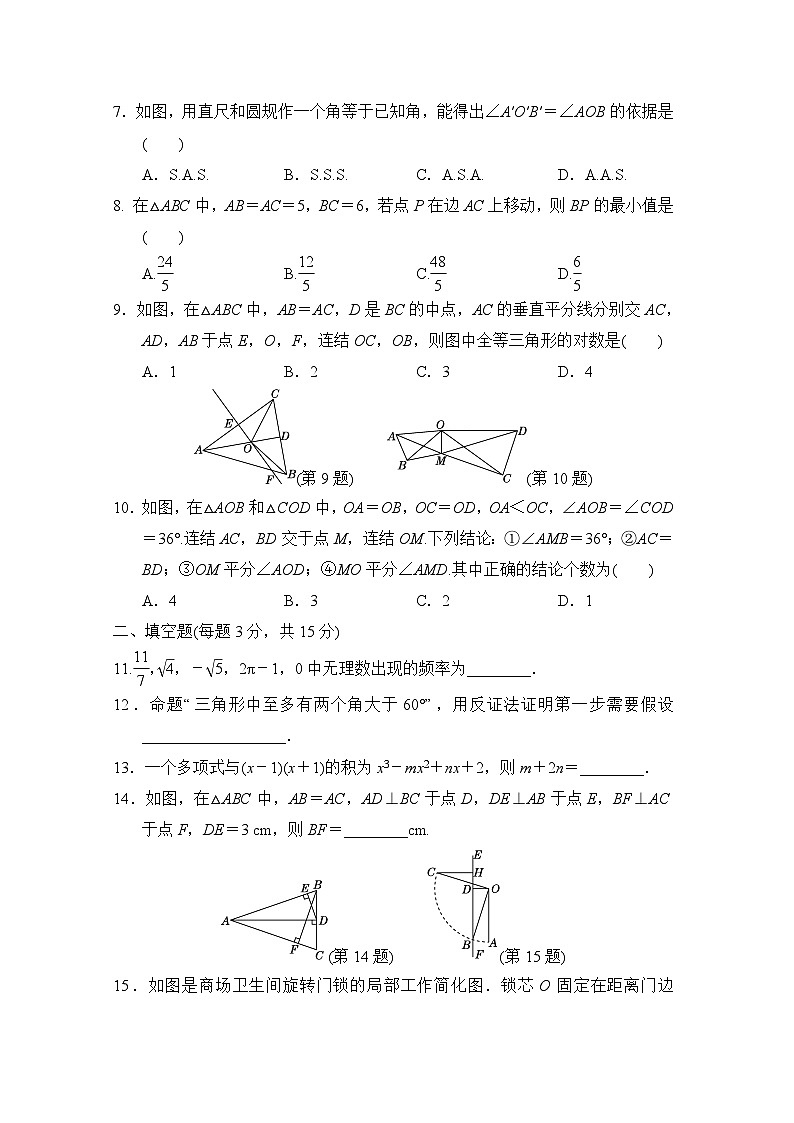 华师版数学八上 第一学期期末学情评估试卷02