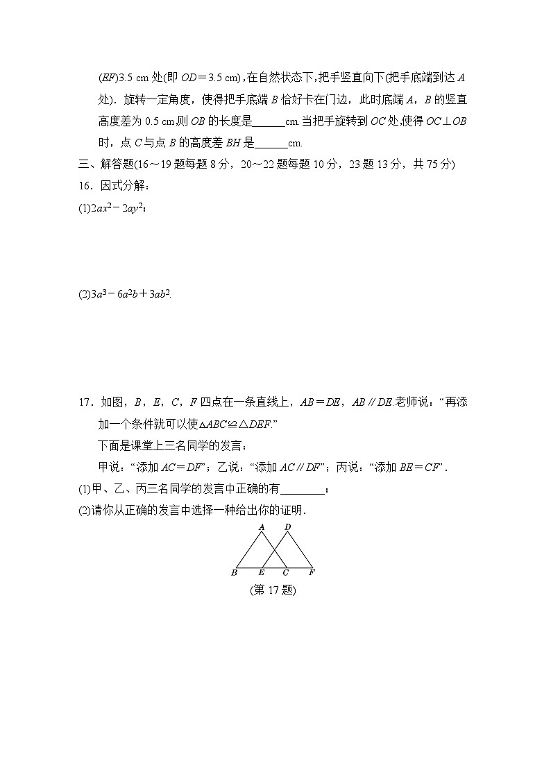 华师版数学八上 第一学期期末学情评估试卷03