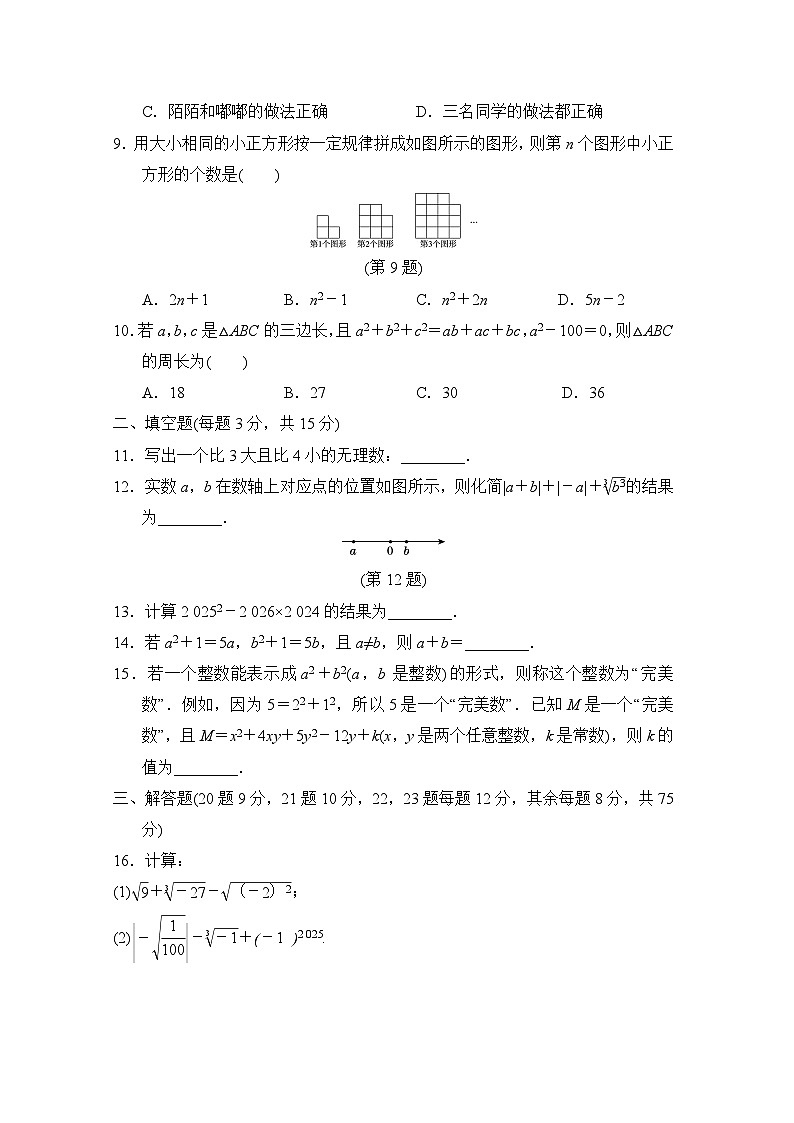 华师版数学八上 第一学期期中学情评估试卷02
