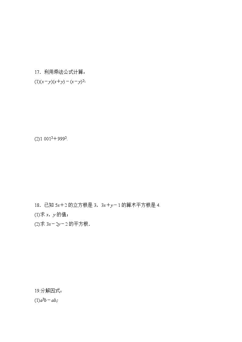 华师版数学八上 第一学期期中学情评估试卷03