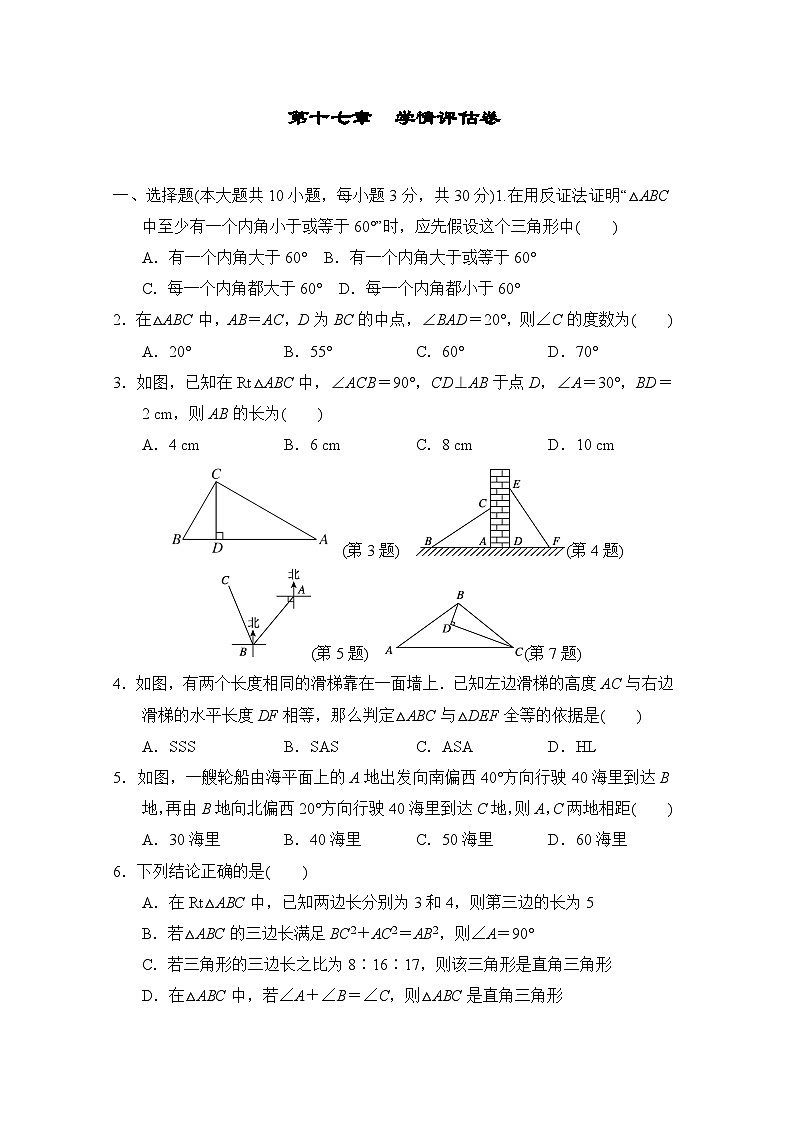 数学冀教版八上  第十七章 学情评估卷01