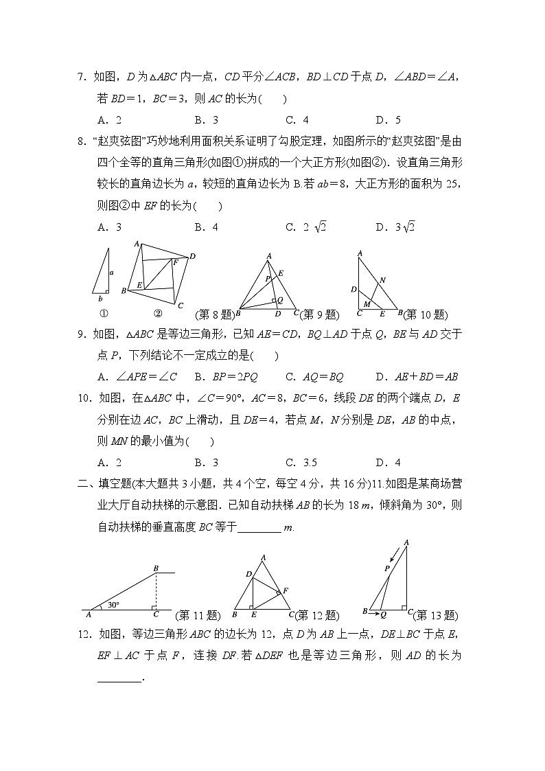 数学冀教版八上  第十七章 学情评估卷02