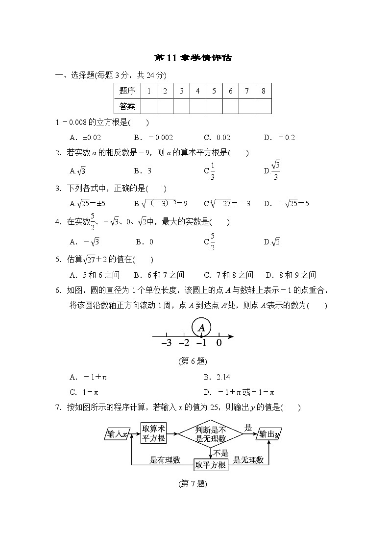 华师版数学八上 第11章学情评估试卷第1页
