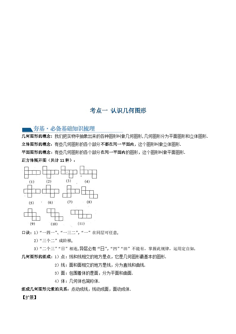 2025中考大复习第14讲 几何图形的初步及平行线与相交线（讲义）（解析版）第2页