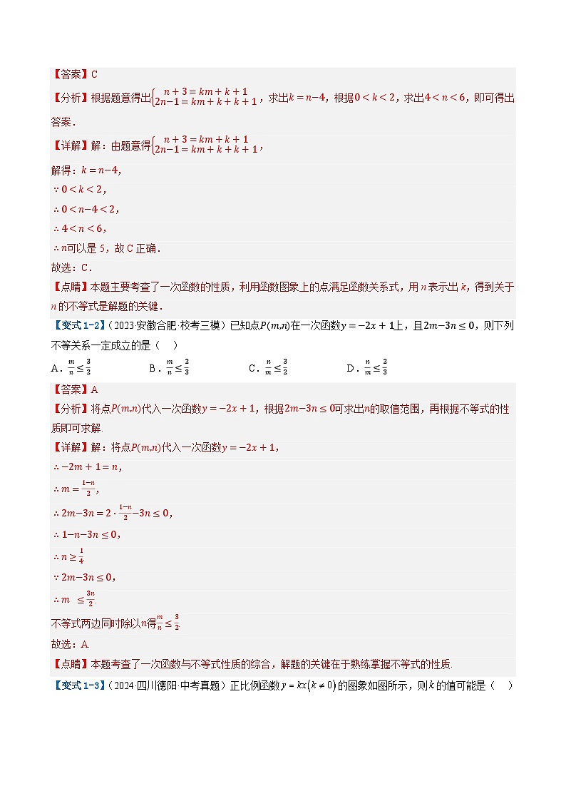 2025中考大复习 第10讲 一次函数的图象与性质（讲义）（解析版）第3页