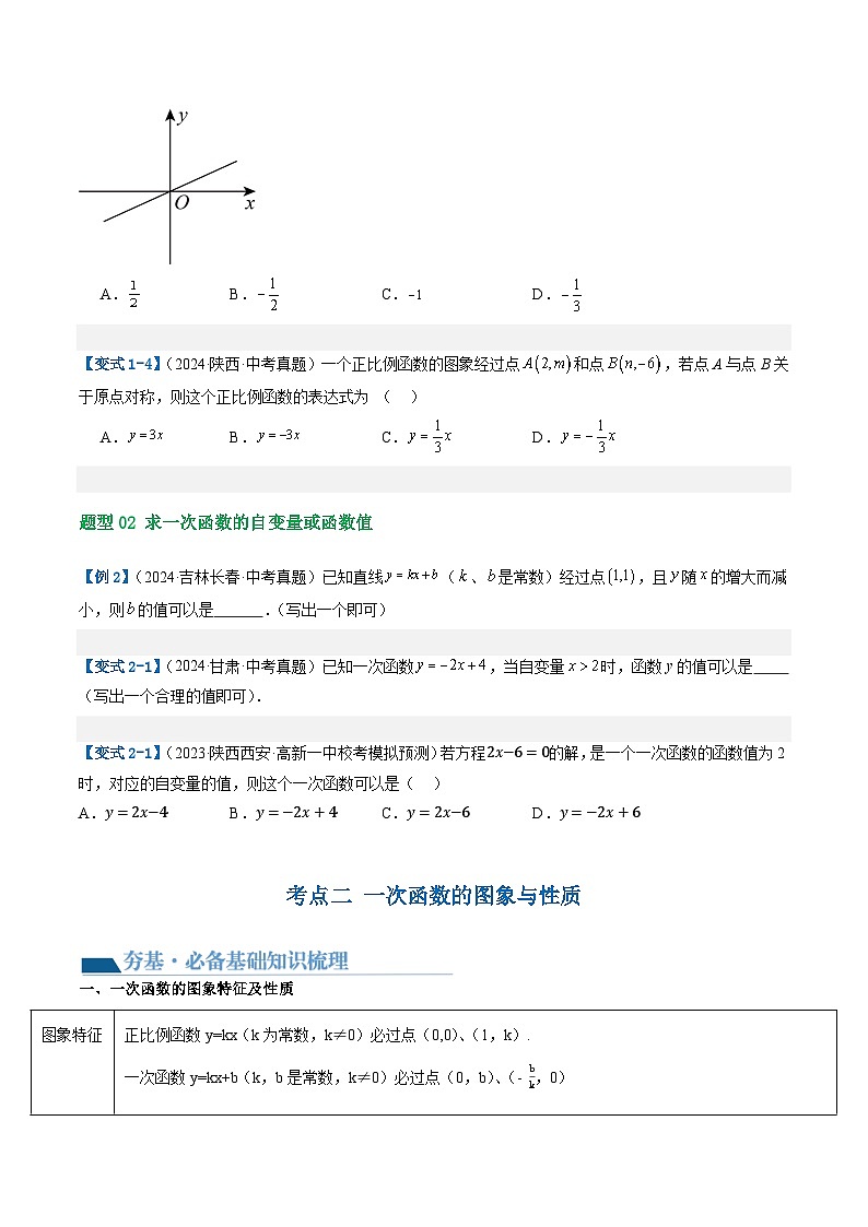 2025中考大复习 第10讲 一次函数的图象与性质（讲义）第3页
