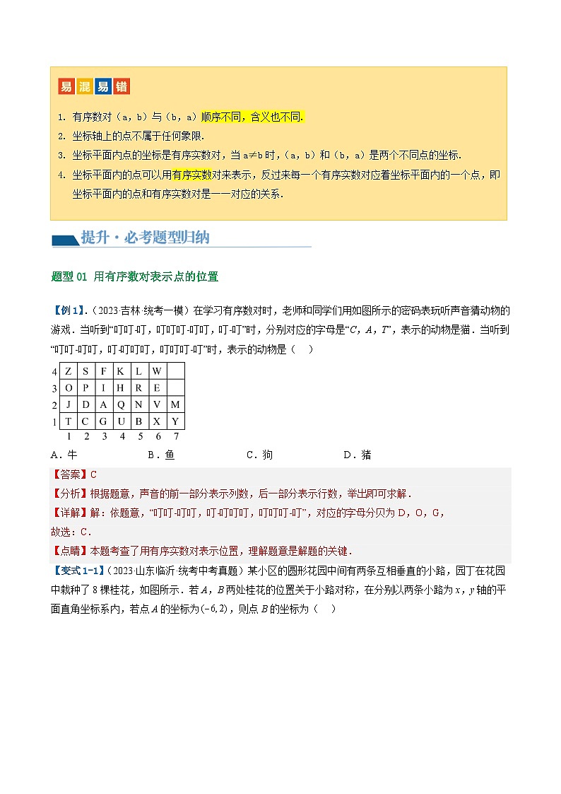 2025中考数学大复习 第09讲 函数与平面直角坐标系（讲义）（解析版）03